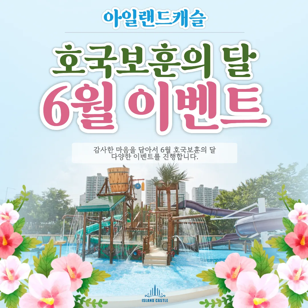 아일랜드캐슬 워터파크 사진