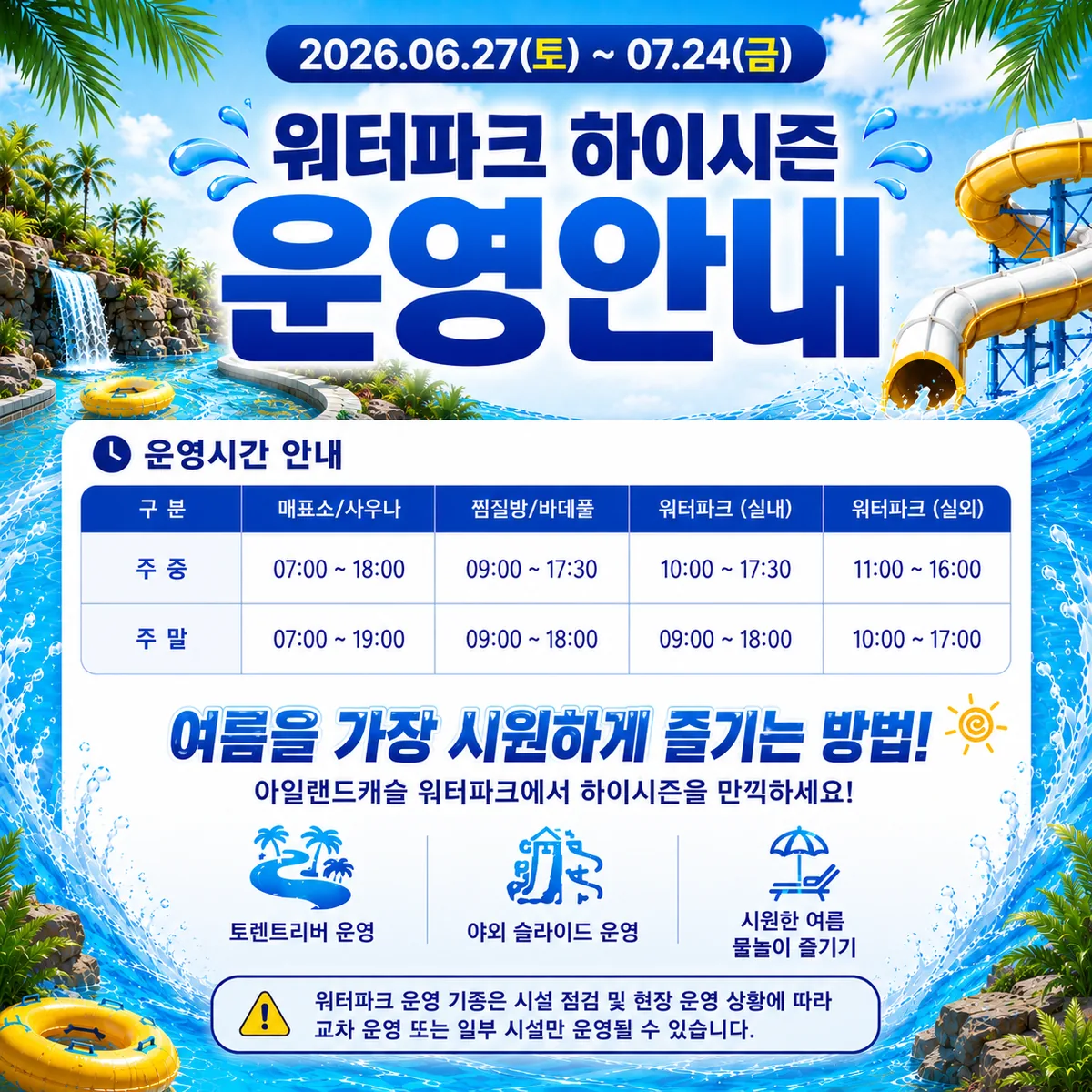 아일랜드캐슬 워터파크 사진