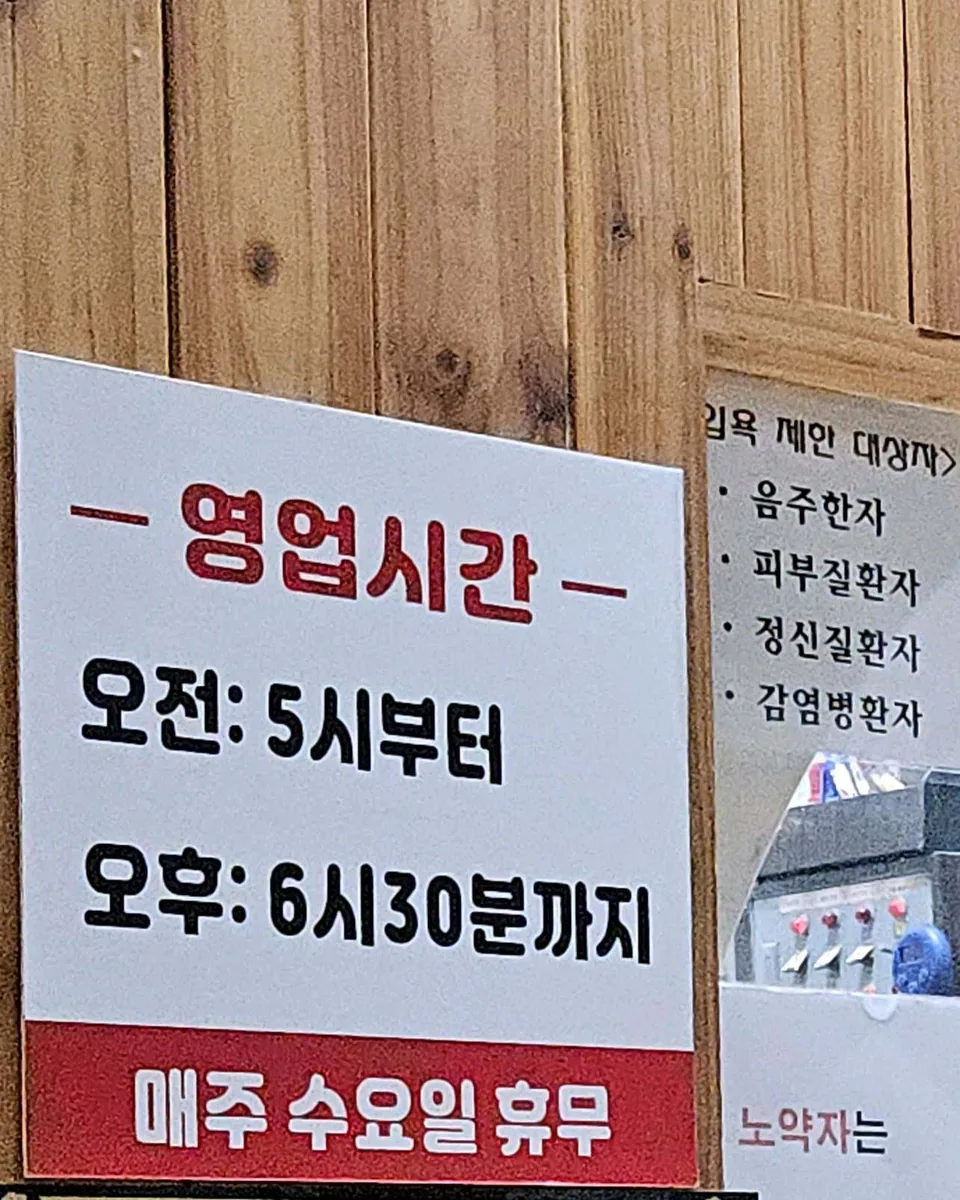 유성사우나 사진