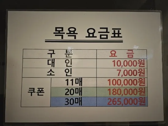 천지유황탕 사진