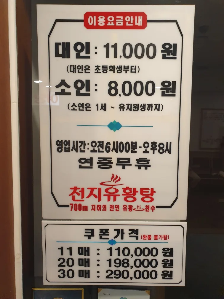 천지유황탕 사진