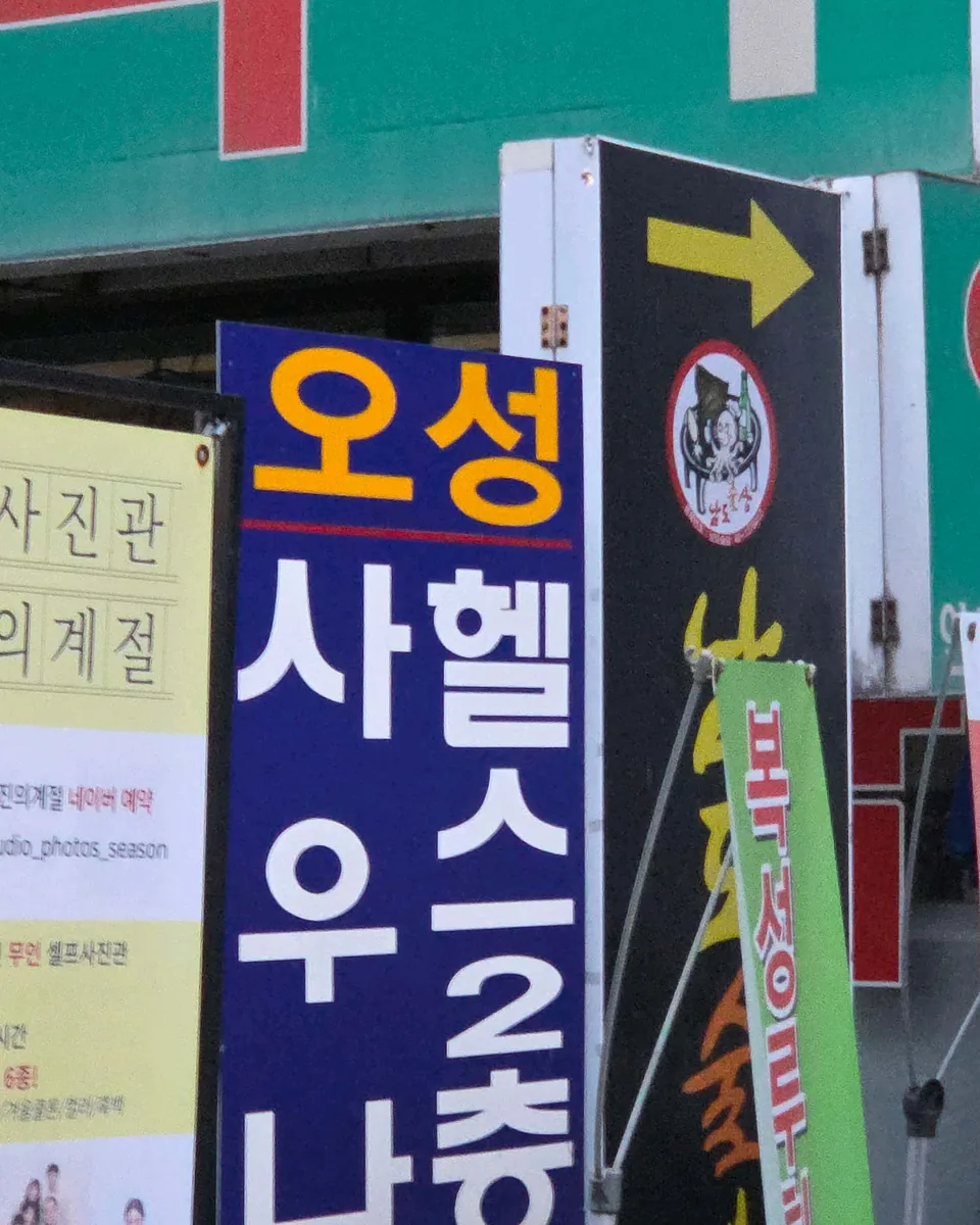 오성보석사우나 사진