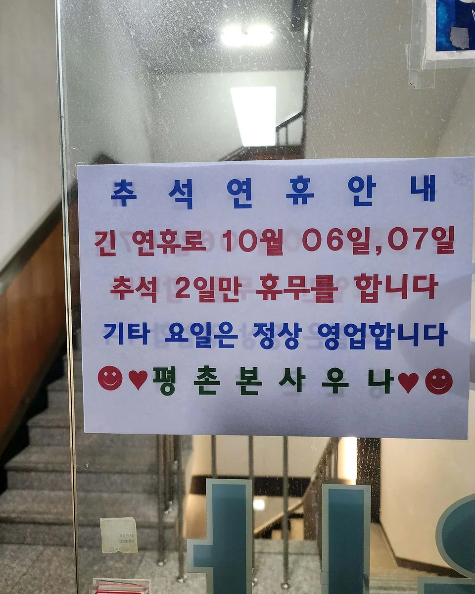 평촌본사우나 사진