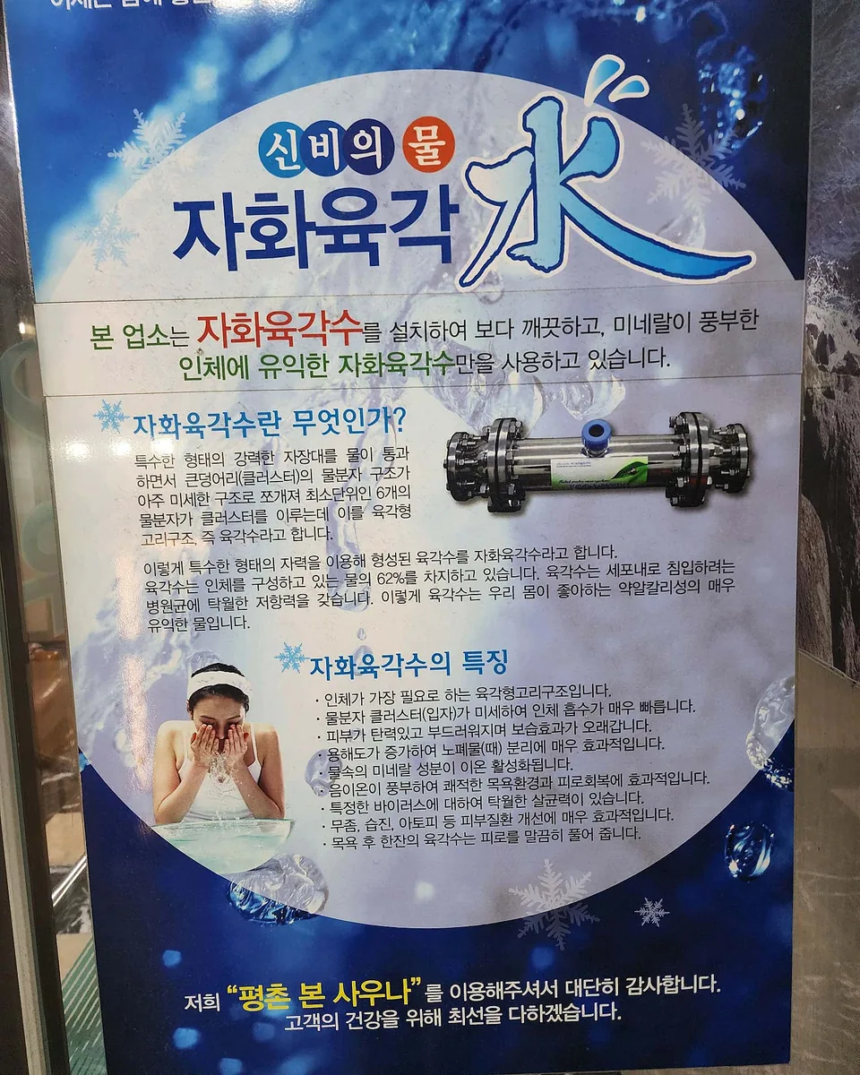 평촌본사우나 사진