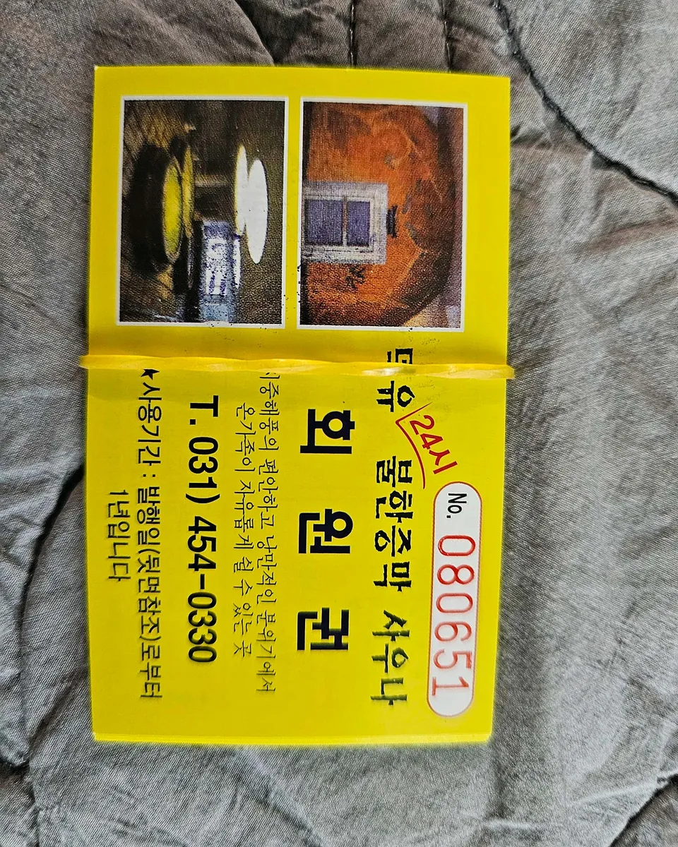 덕유불한증막사우나 사진