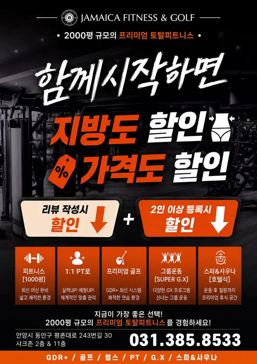 자마이카피트니스앤스파 범계역점 사진