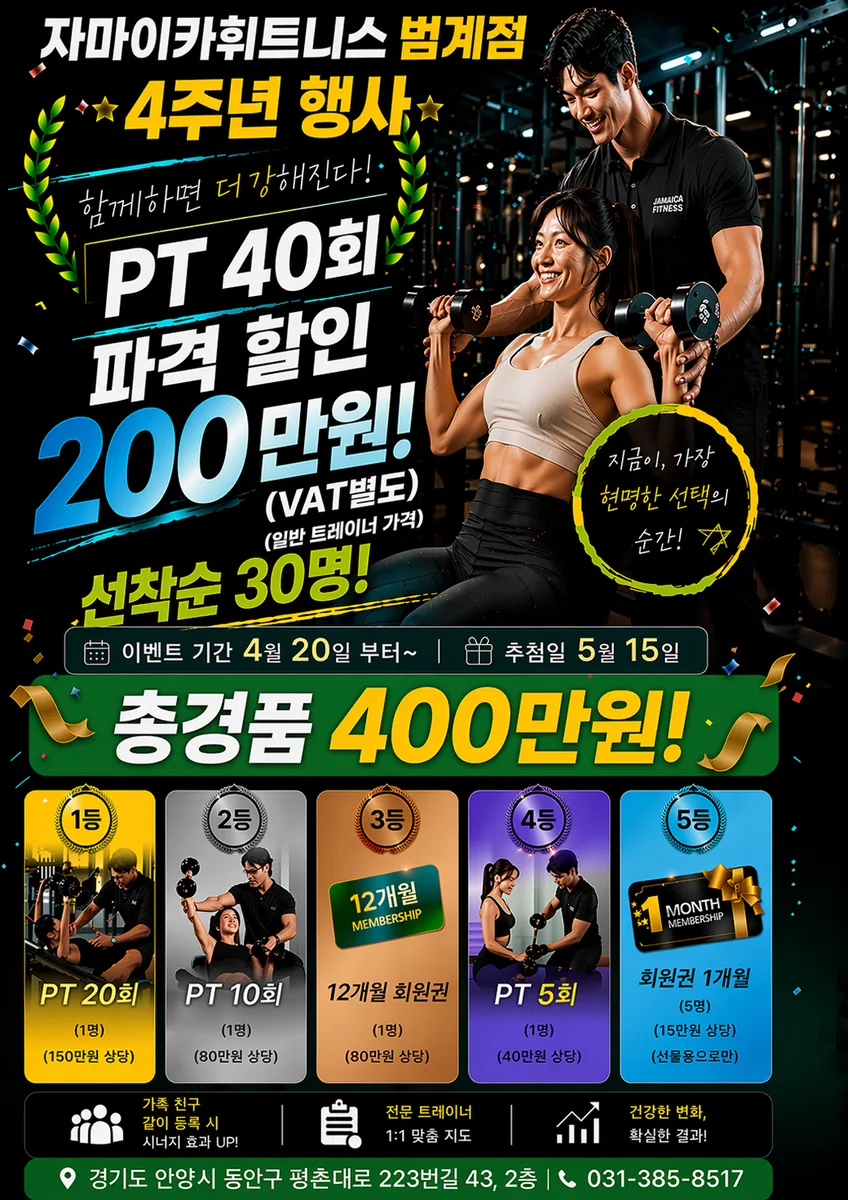 자마이카피트니스앤스파 범계역점 사진