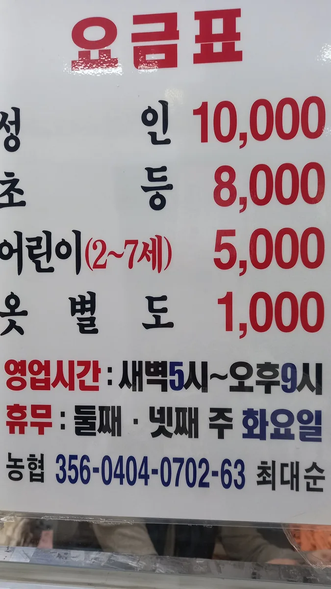 천옥대중사우나 사진