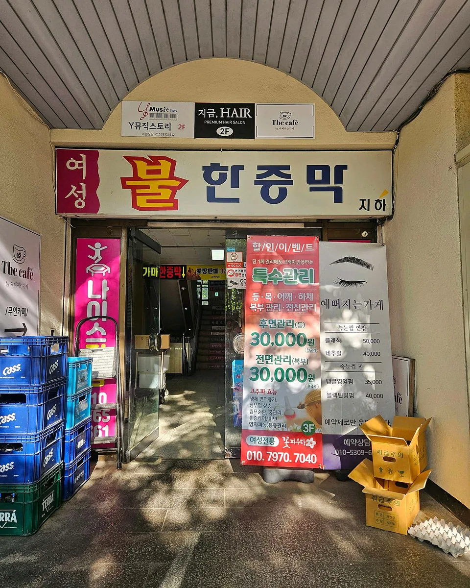중동한증막 사진