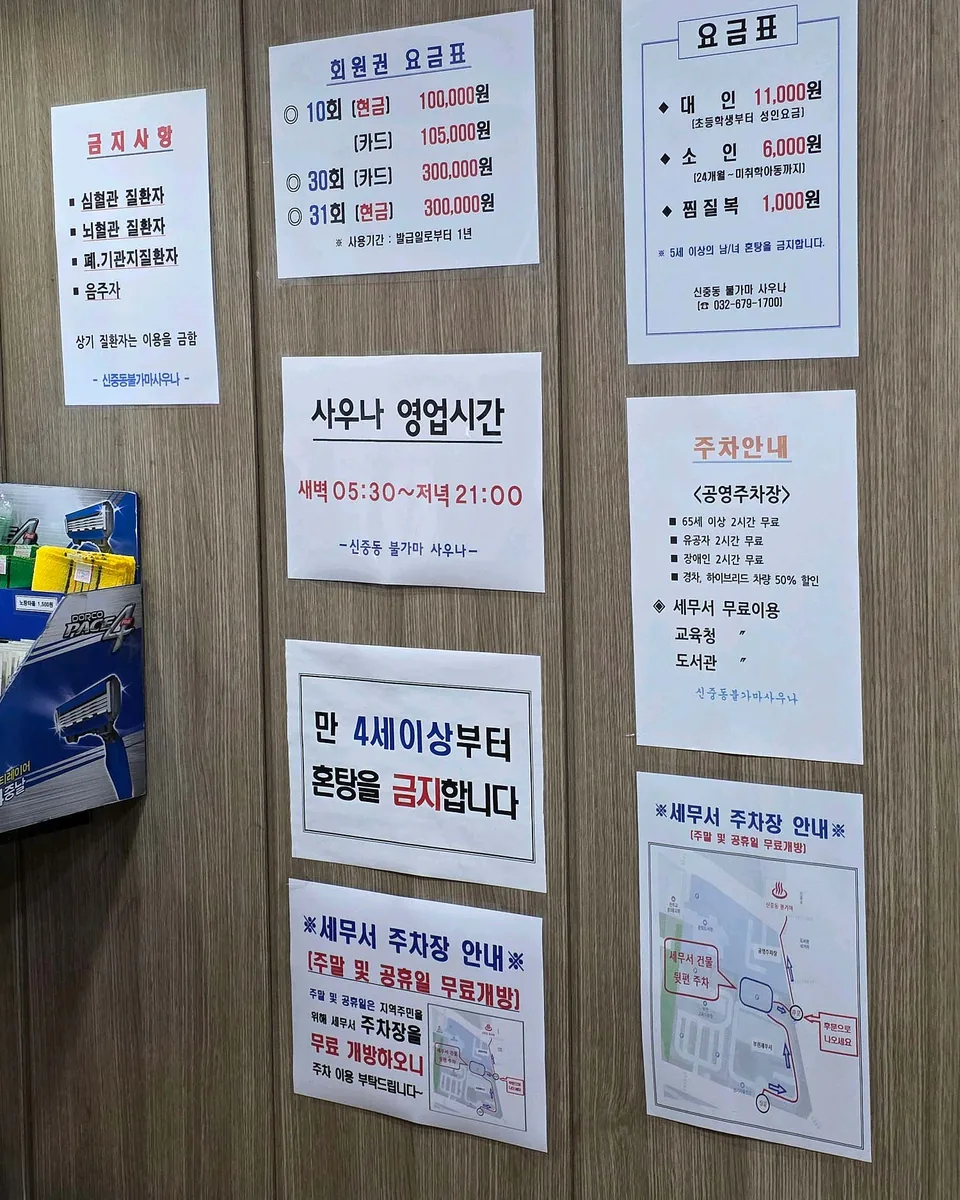 신중동불가마사우나 사진
