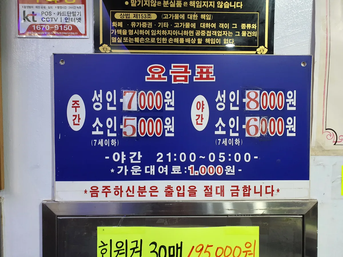건강스파랜드불한증막 사진