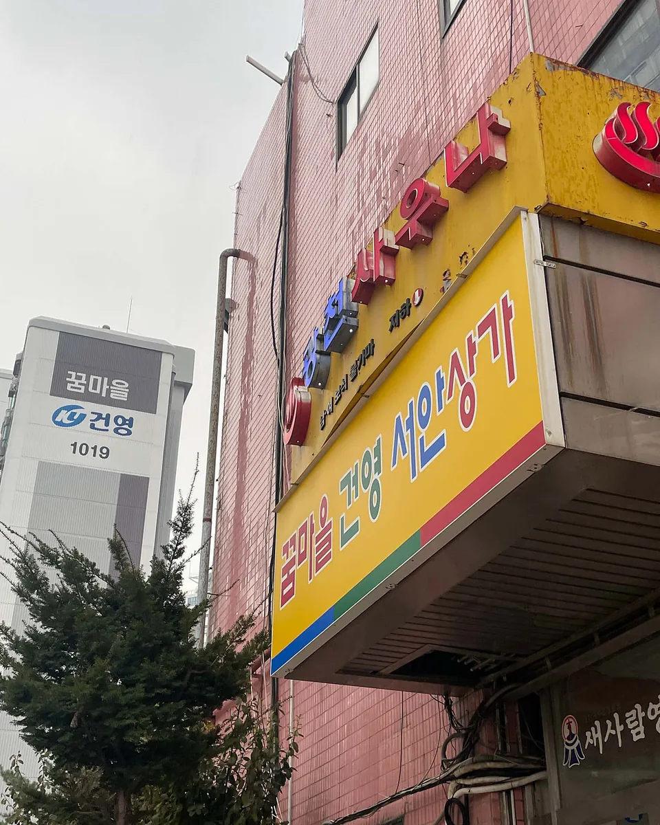 광천사우나 사진