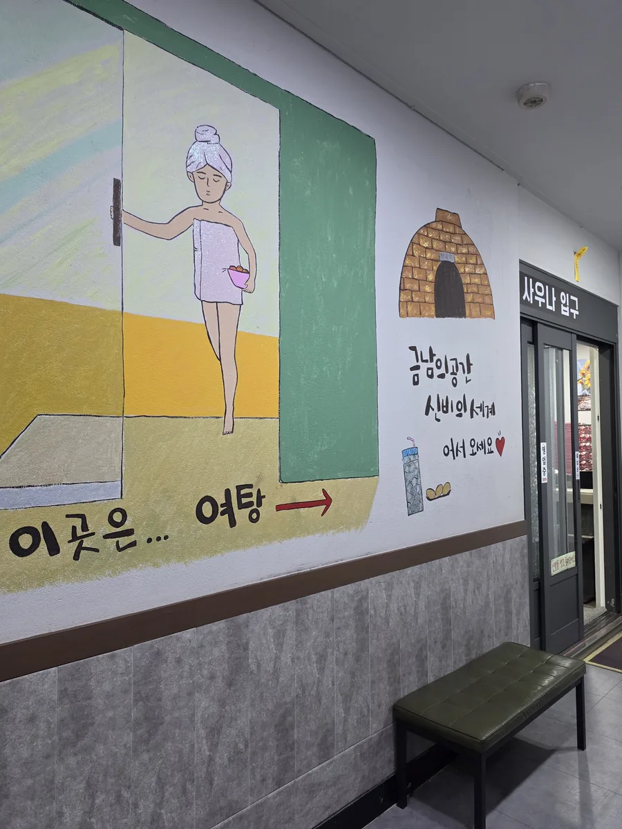 우리불여성사우나 사진