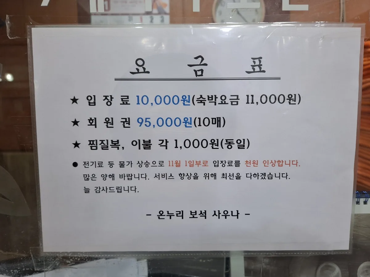온누리보석사우나 사진