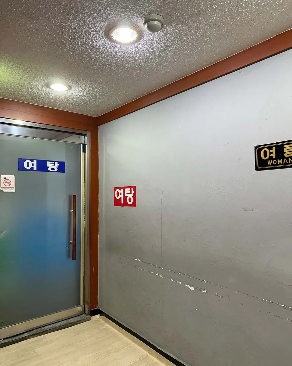 금강사우나 사진