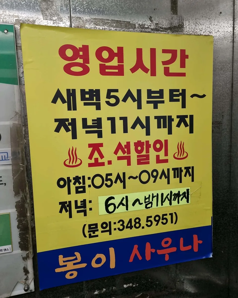 소사봉이사우나 사진