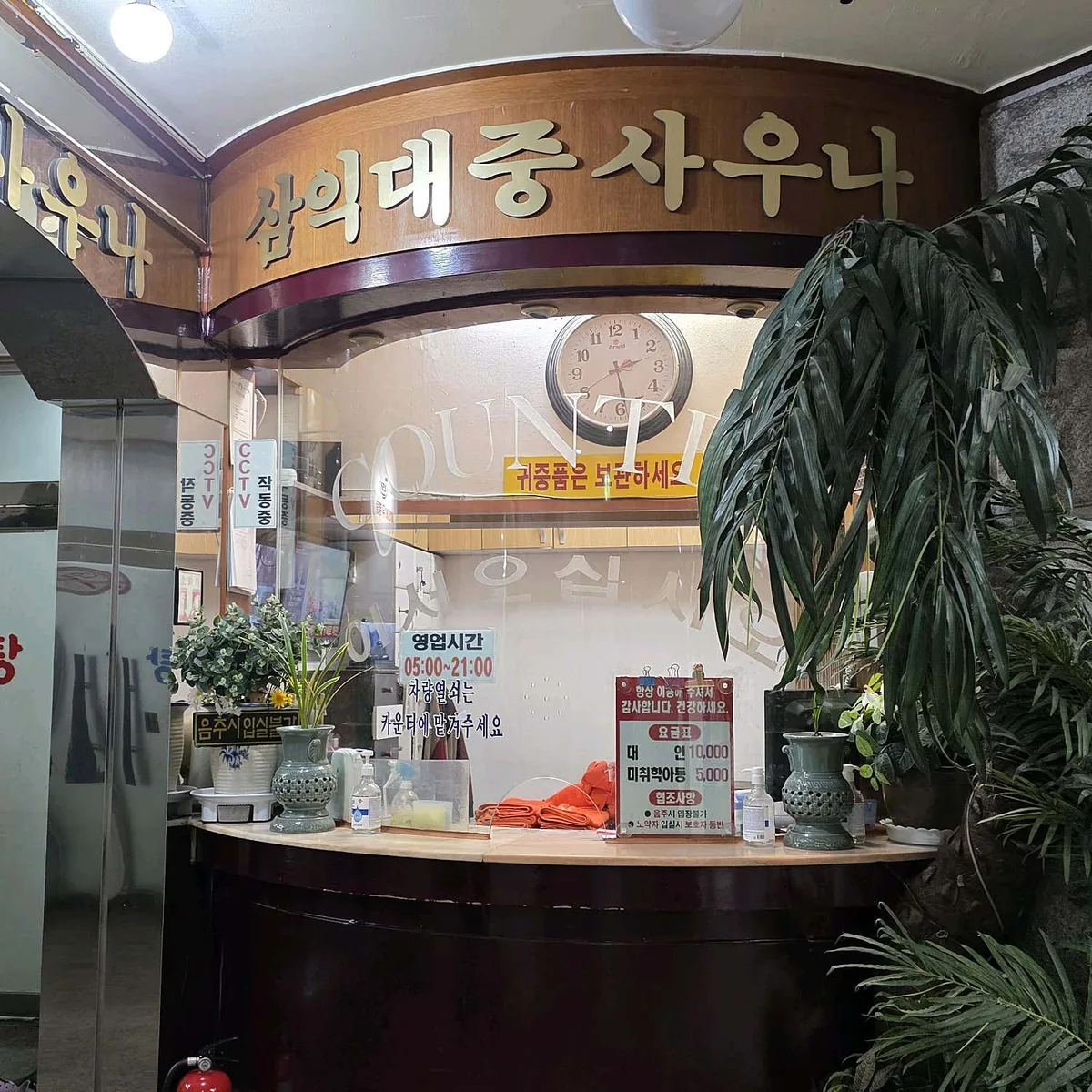 삼익대중사우나 사진