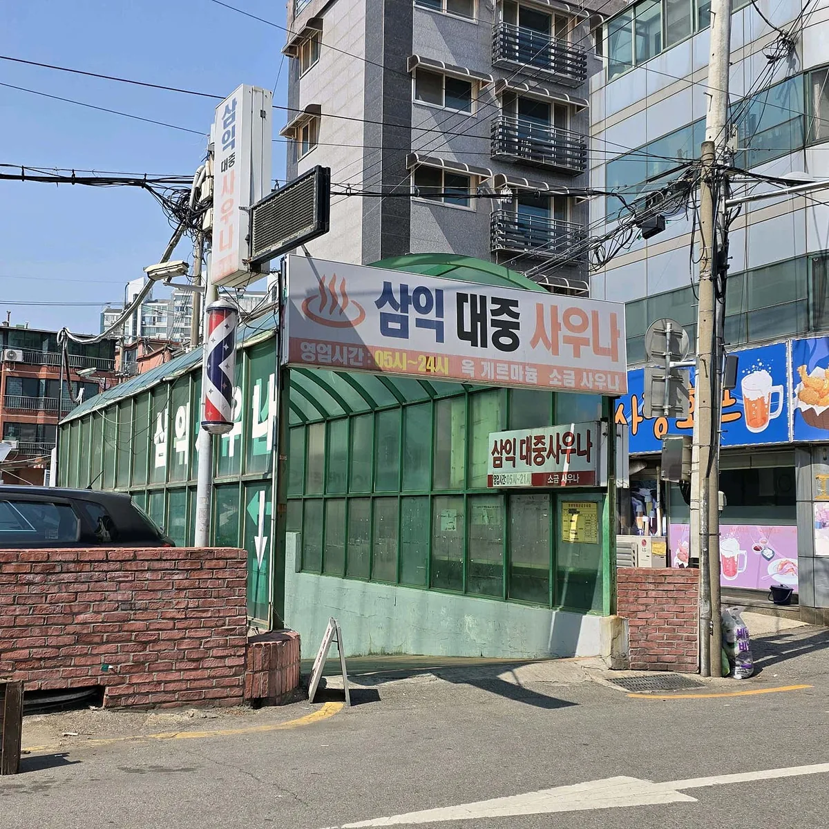 삼익대중사우나 사진
