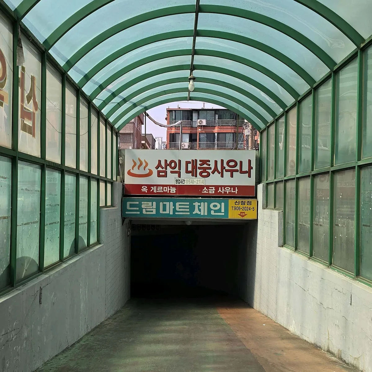 삼익대중사우나 사진