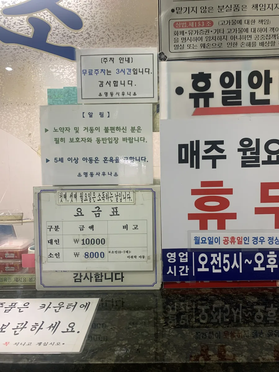 명동사우나 사진