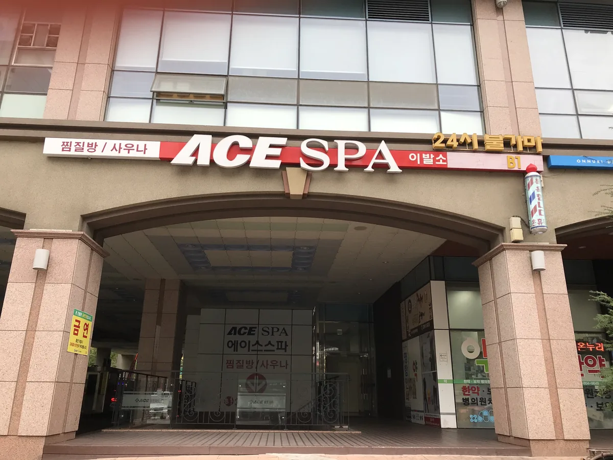에이스스파 사진
