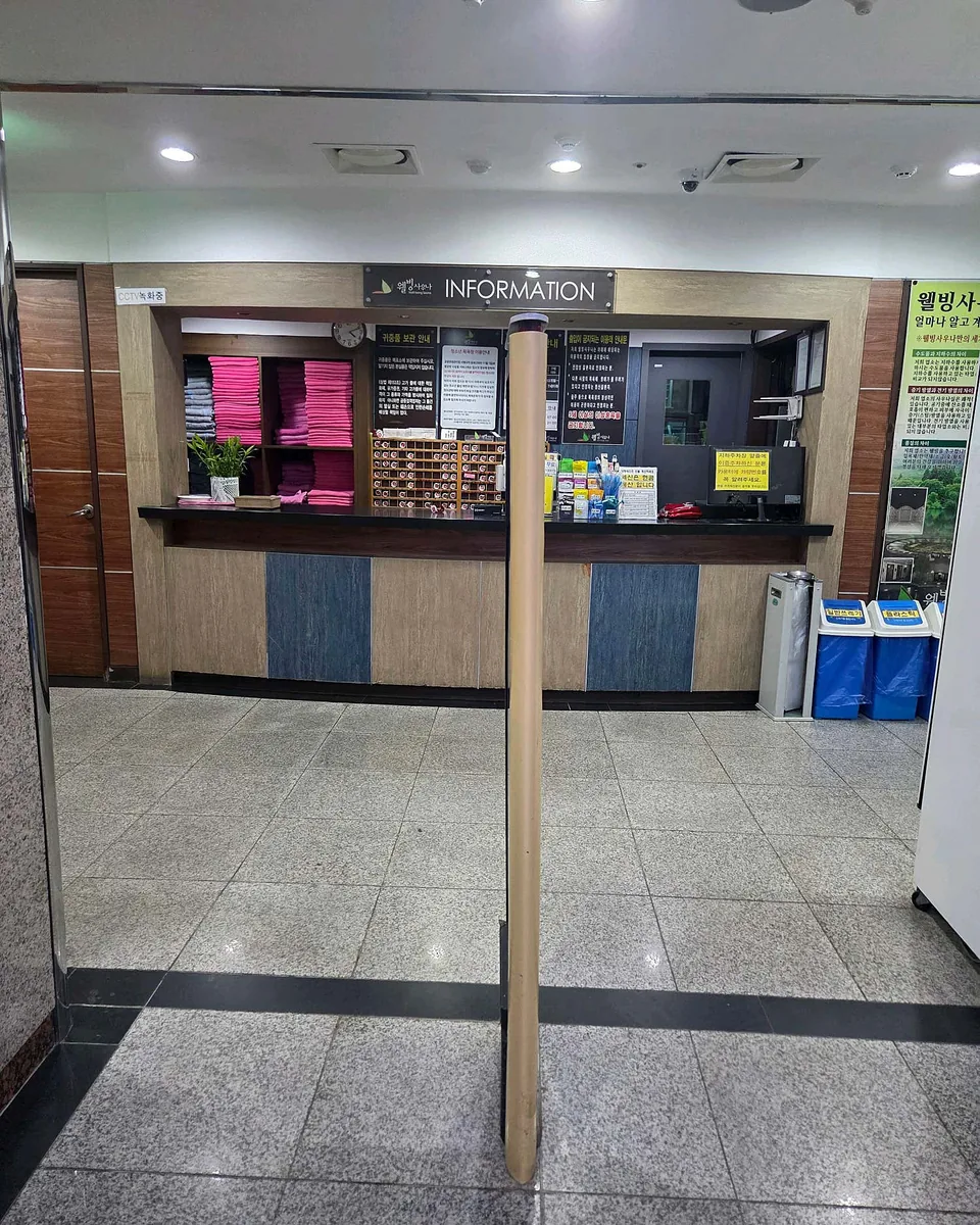 웰빙사우나 사진