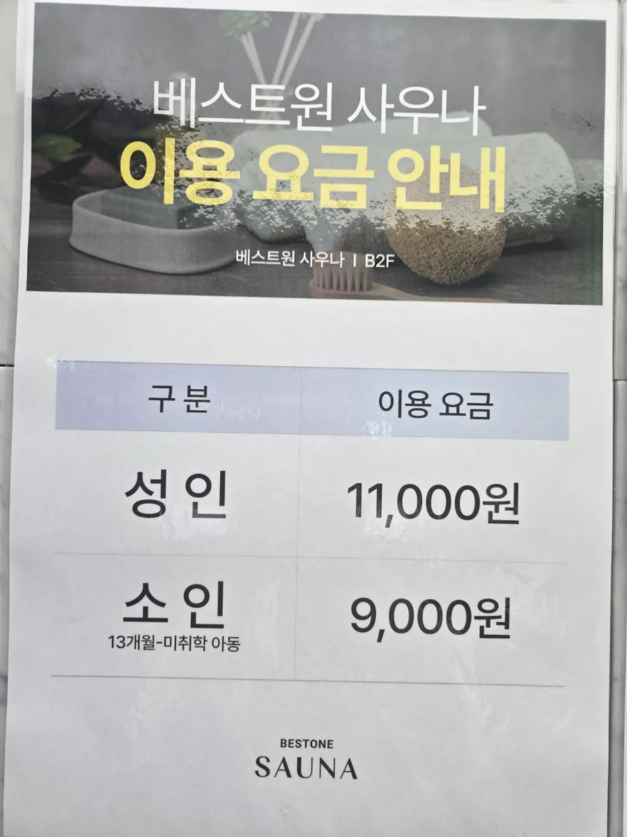 베스트원사우나 사진