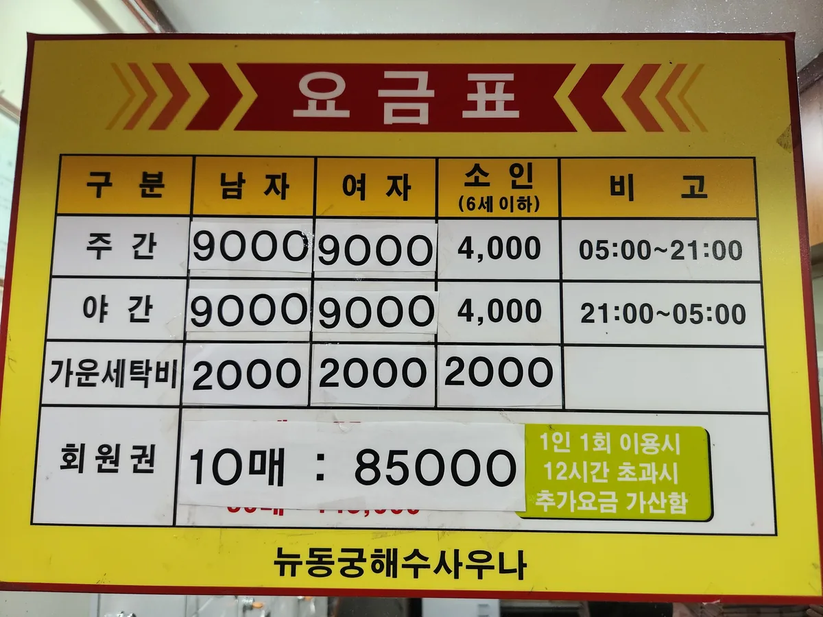 동궁해수사우나 사진