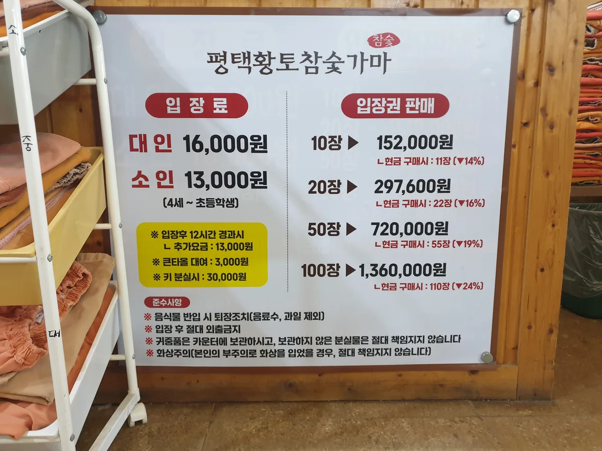 평택황토참숯가마 사진