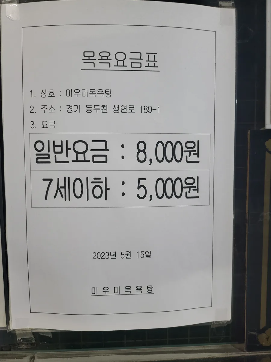 미우미목욕탕 사진
