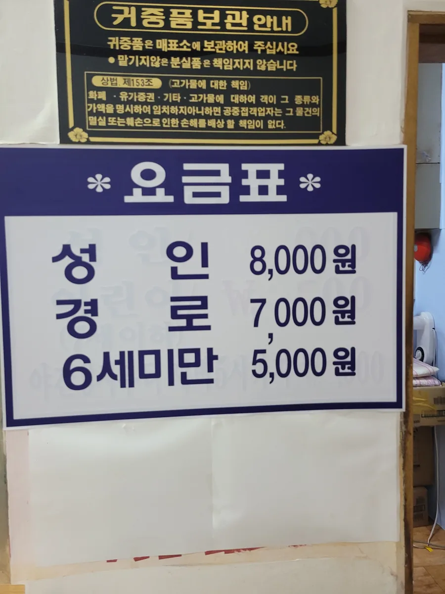 세아24시보석사우나 사진