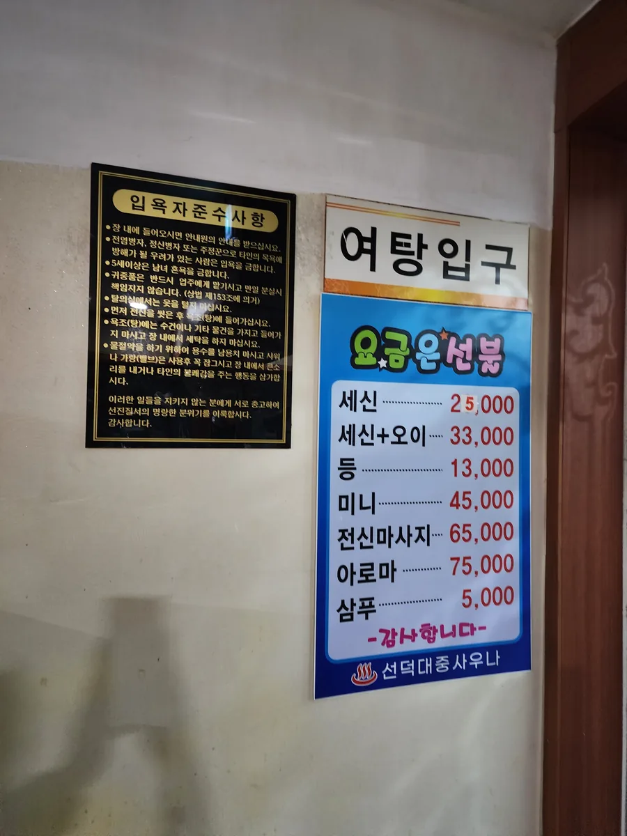 선덕사우나 사진