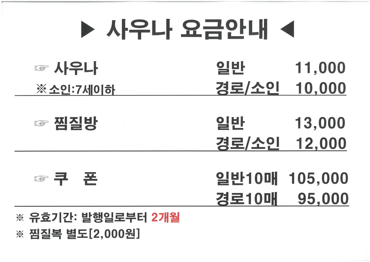 금강산사우나 사진
