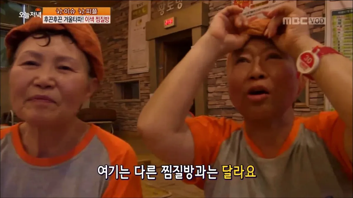 목간통 찜질방 사우나 사진