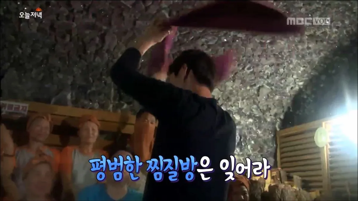 목간통 찜질방 사우나 사진