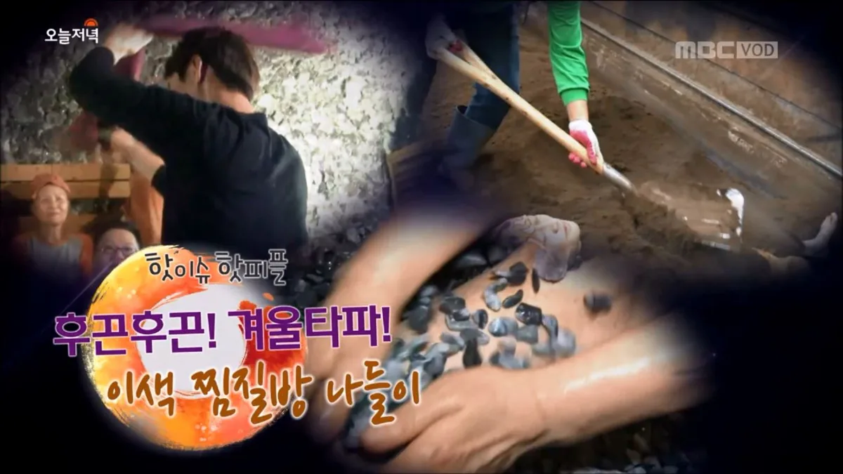 목간통 찜질방 사우나 사진