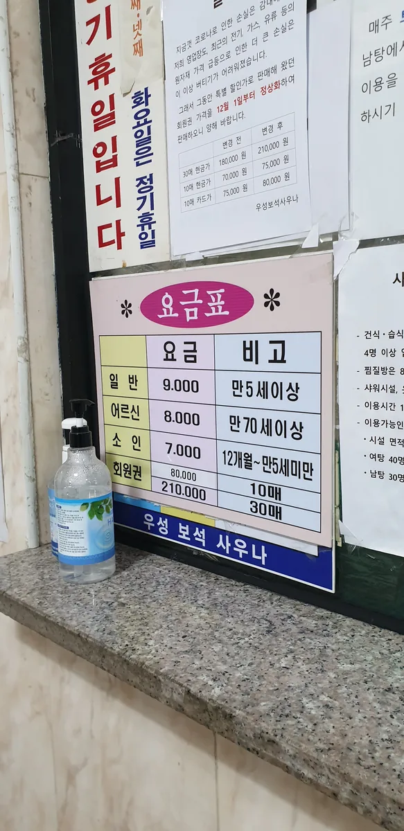 우성보석사우나 사진