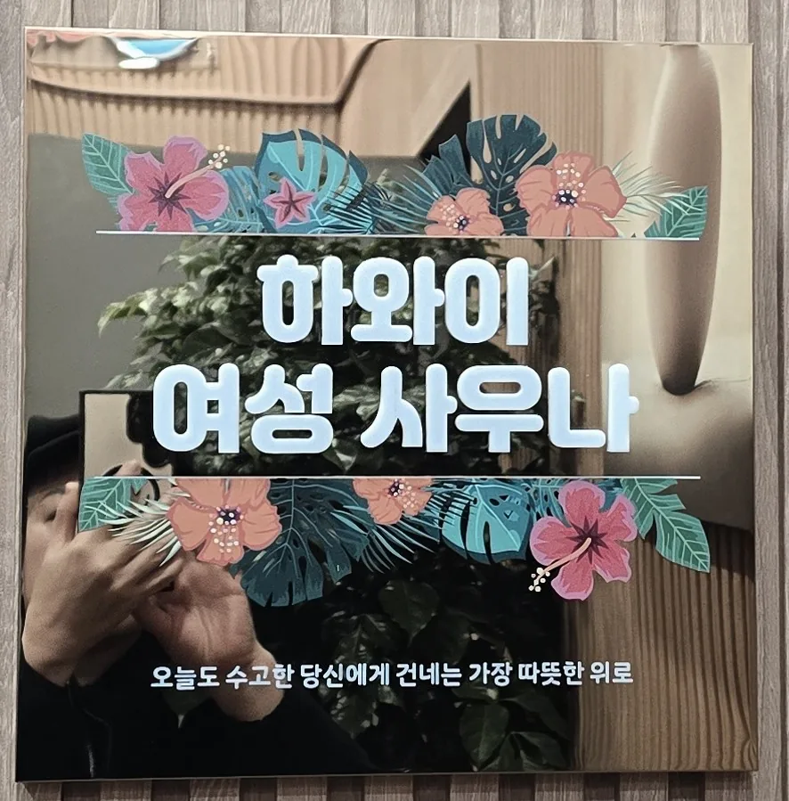 하와이여성사우나 사진