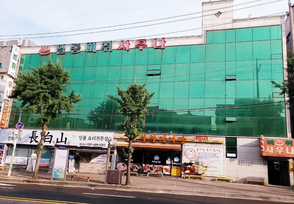 일동비취사우나 사진