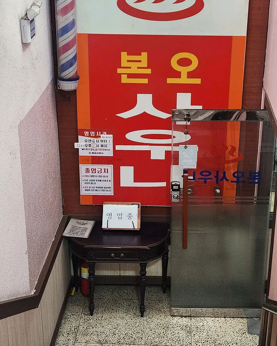 본오사우나 사진