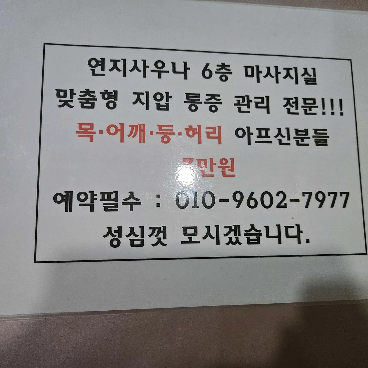 연지불한증막사우나 사진