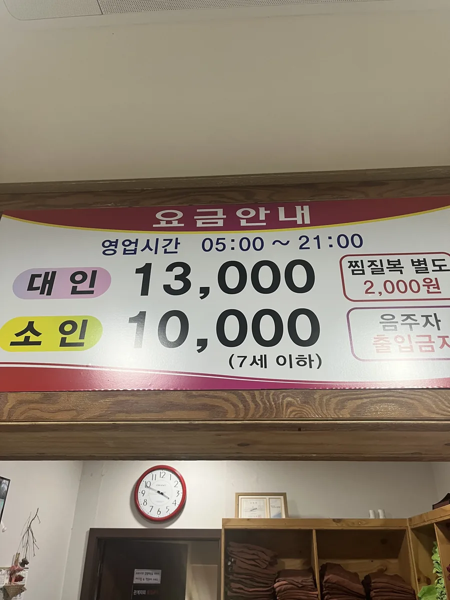 연지불한증막사우나 사진