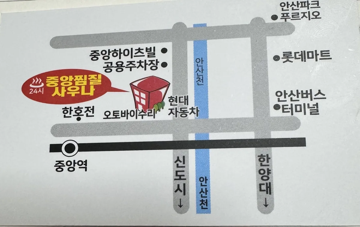 중앙사우나 사진