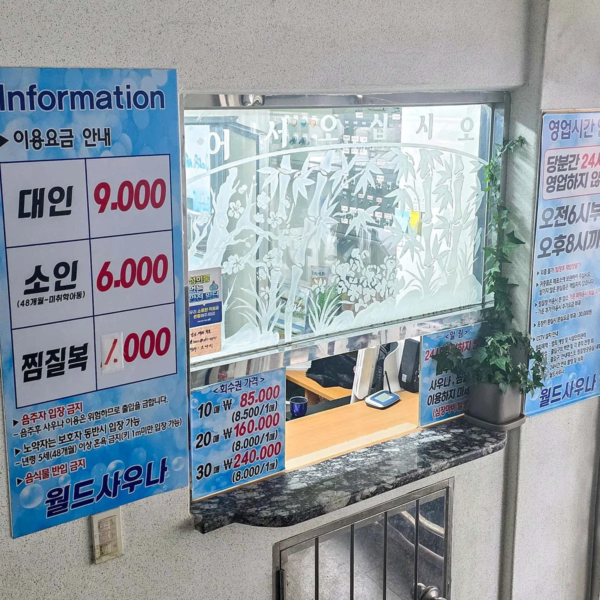 월드24시사우나 사진