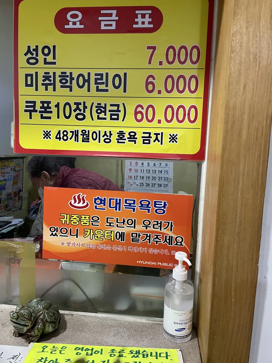 현대목욕탕 사진