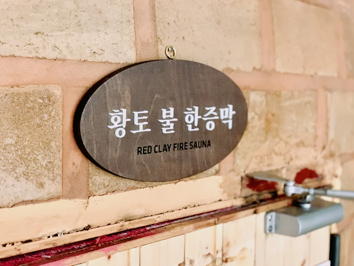 원스파사우나 사진