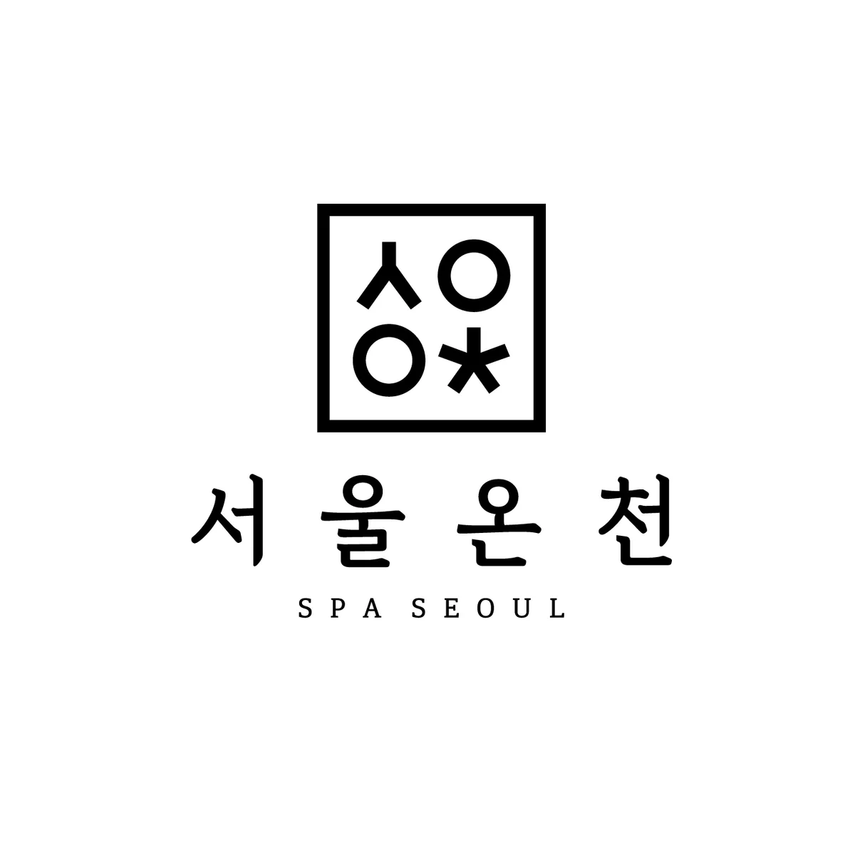 서울온천사우나 사진
