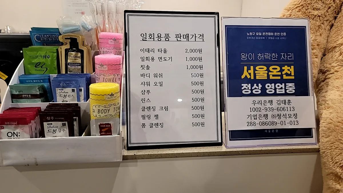 서울온천사우나 사진