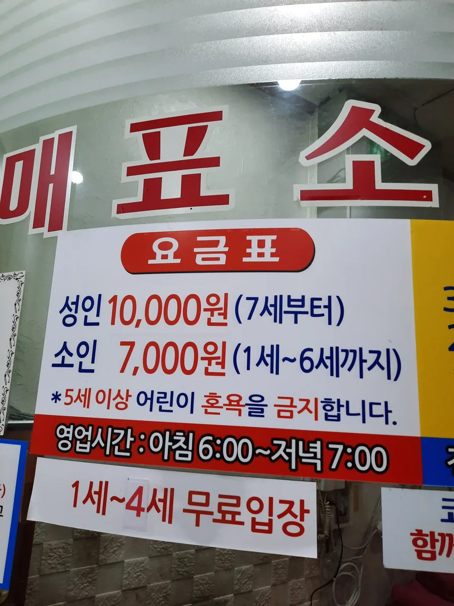 청수옥사우나 사진