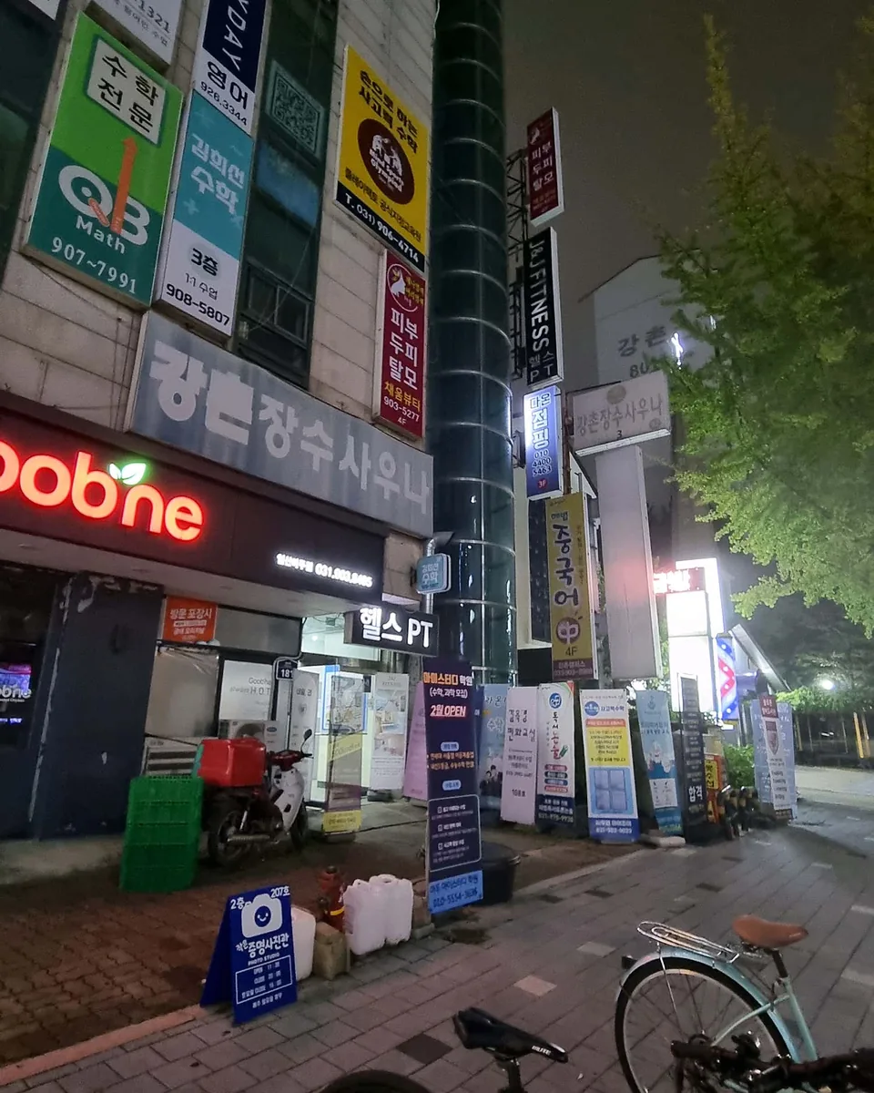 강촌장수사우나 사진